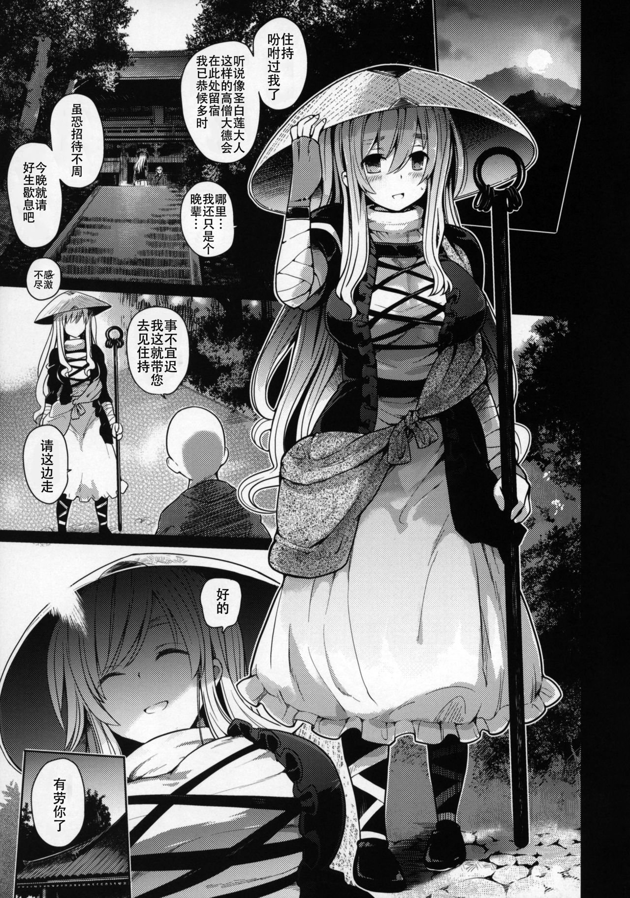 (C92) [Armament Calcium (Take Calcium)] Jain Souryo (Touhou Project) [Chinese] [朔夜汉化] page 4 full