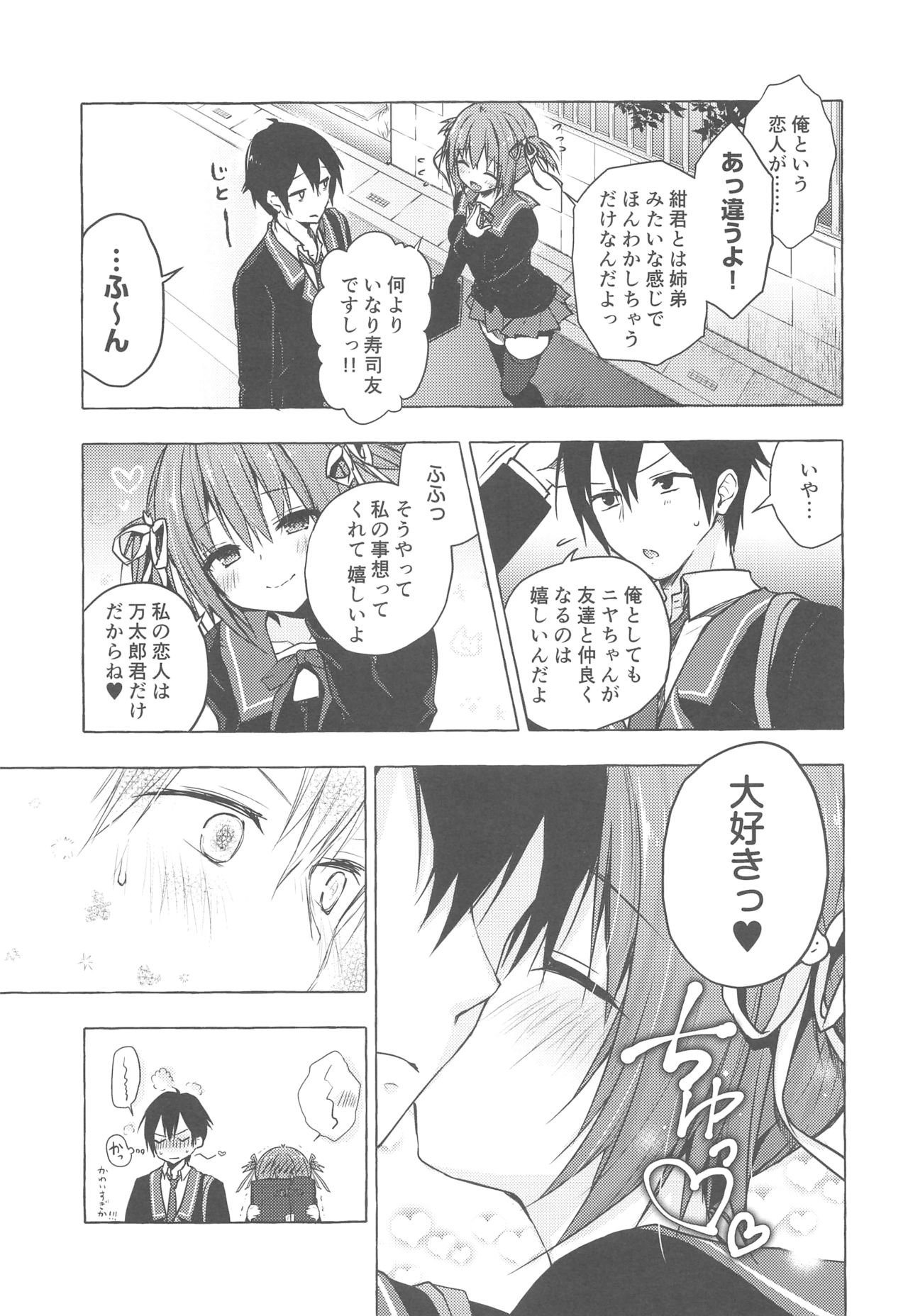 (COMIC1☆15) [KINOKONOMI (konomi)] Nyancology 8 -Otomari ni Kita Nekoda-san to no Himitsu- page 12 full