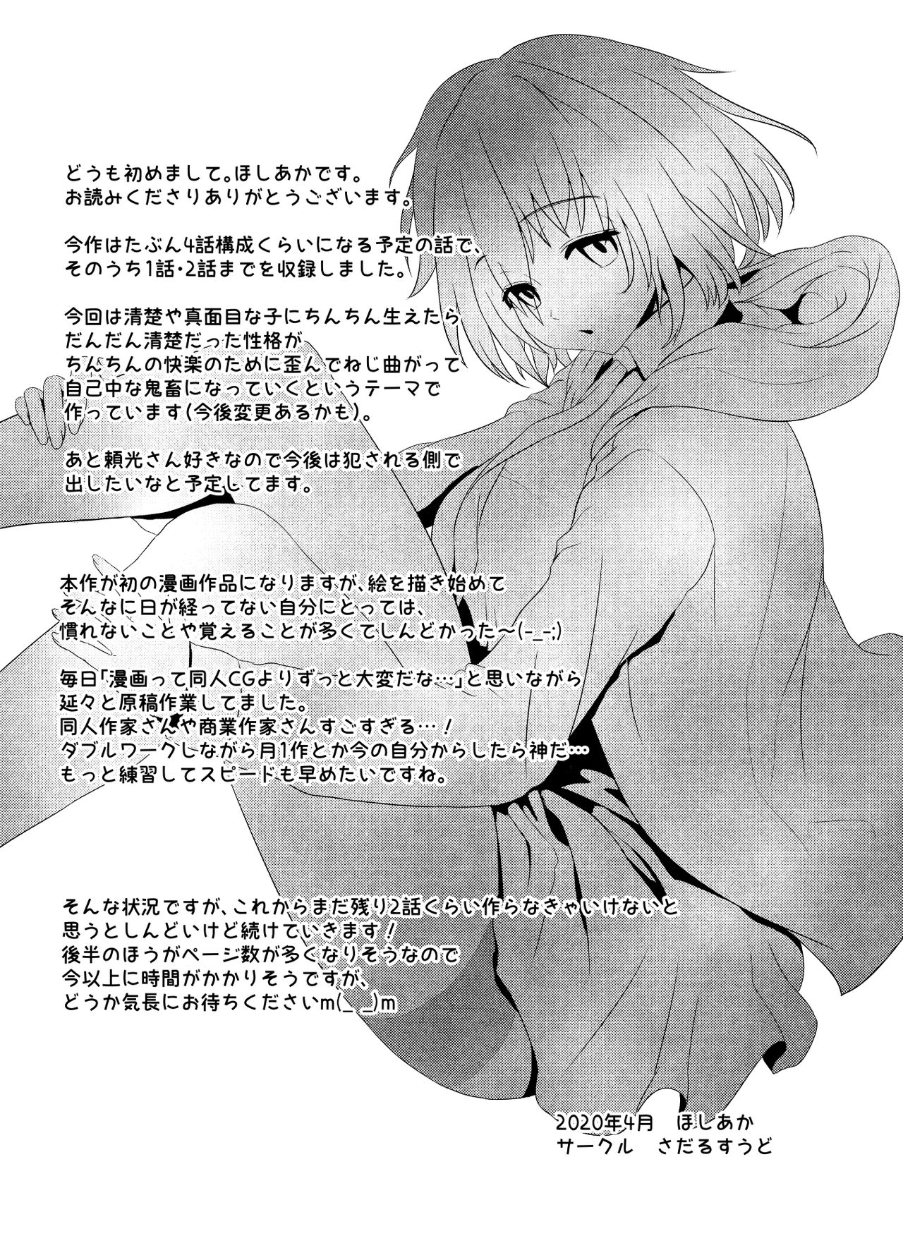 (Sadalsuud) Pure Mashu Gives In to Futanari Pleasure 1 & 2 (Fate/Grand Order) page 49 full