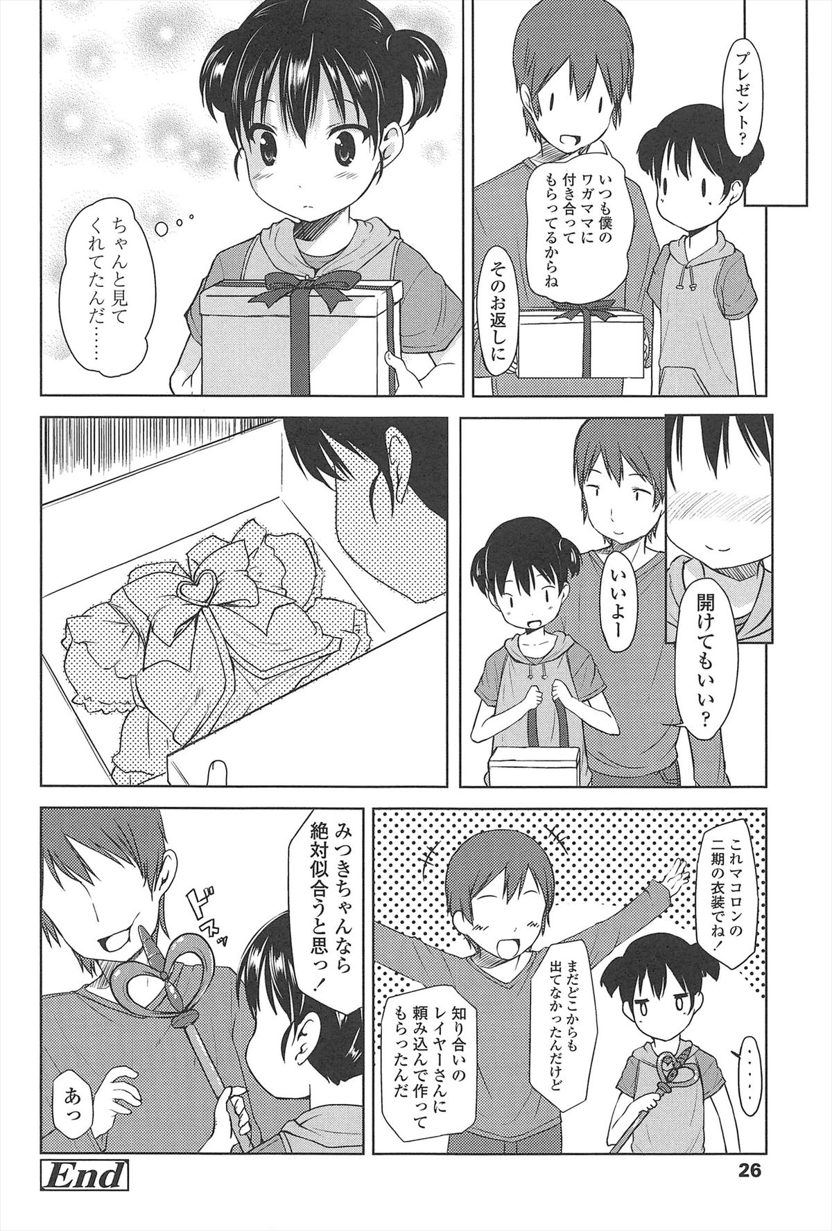 [Misao.] Hajimeteno! page 27 full