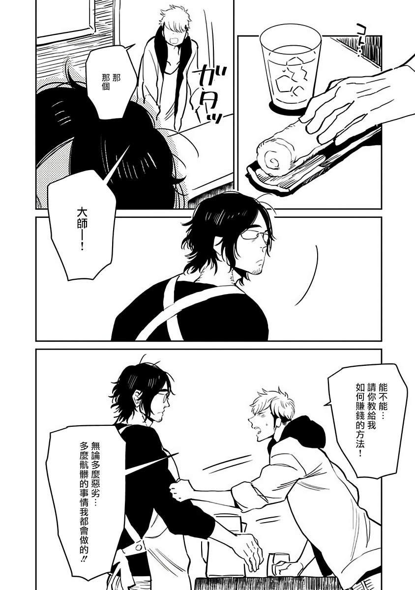 [Kijima Hyougo] Shigatsu Kissa no Himitsu no Jiken-bo | 四月咖啡馆的神秘事件簿 Ch. 1 [Chinese] [拾荒者汉化组] [Digital] page 8 full