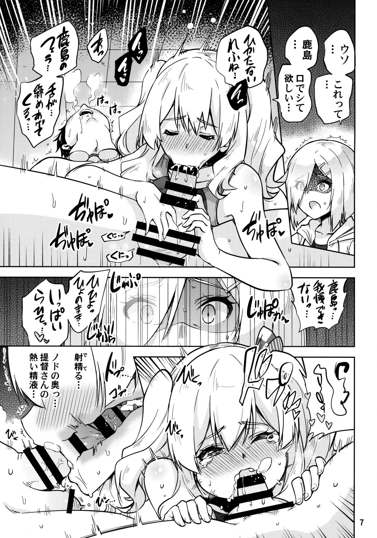 (C94) [sarfatation (Sarfata)] Kyouei Mizugi na Kashima-san to Hamakaze-san to. (Kantai Collection -KanColle-) page 8 full
