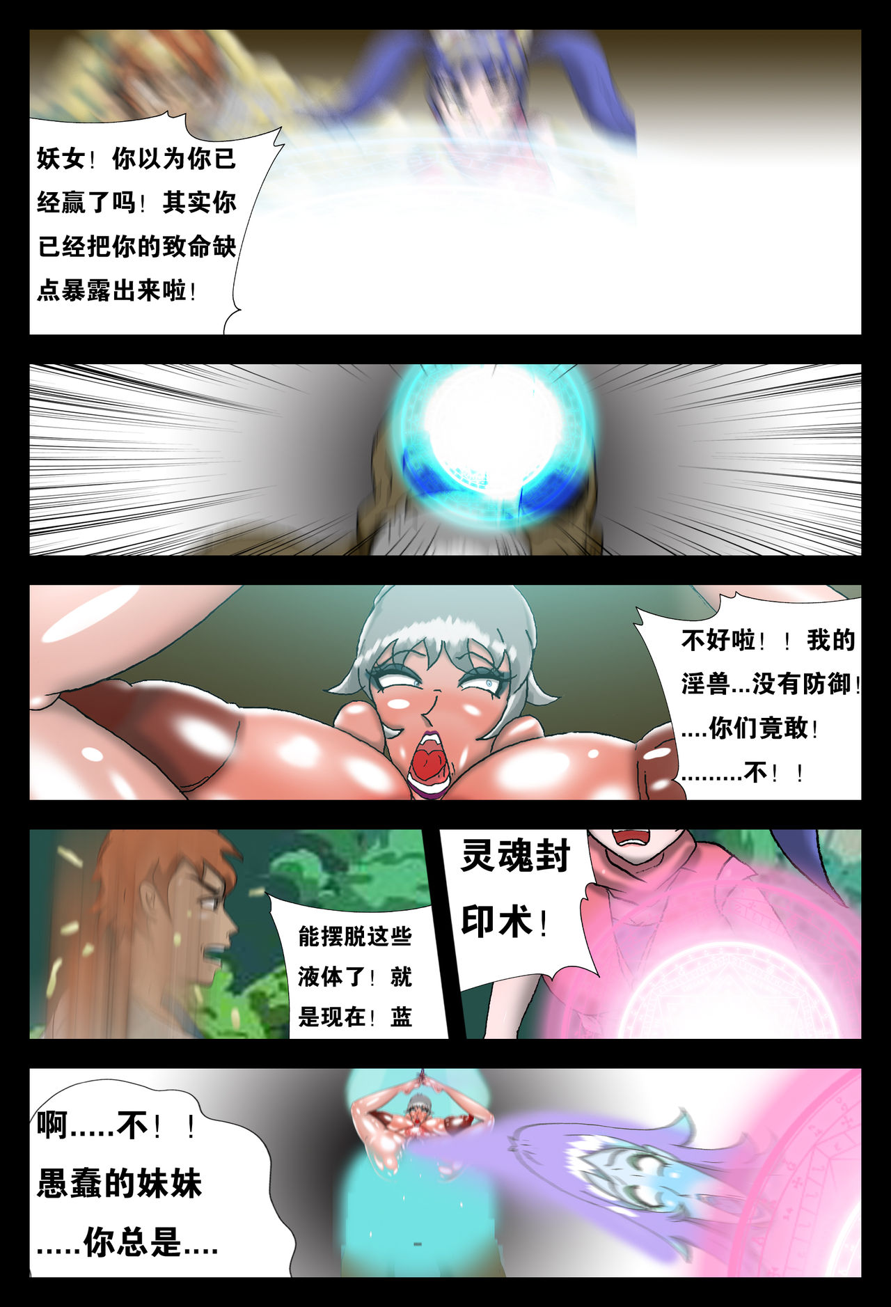 邪恶的灵魂和女人1 page 28 full