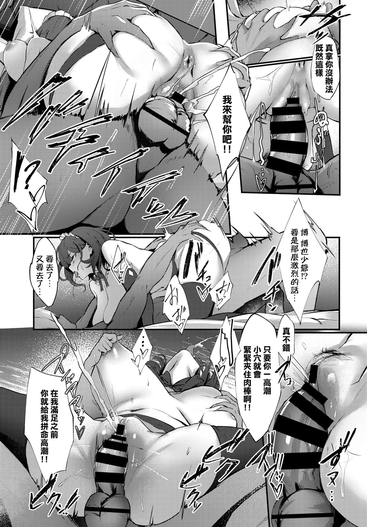 [KrohudeANnA] Breeding (COMIC BAVEL 2020-07) [Chinese] [歸投韓下去、吸下含上] [Digital] page 17 full