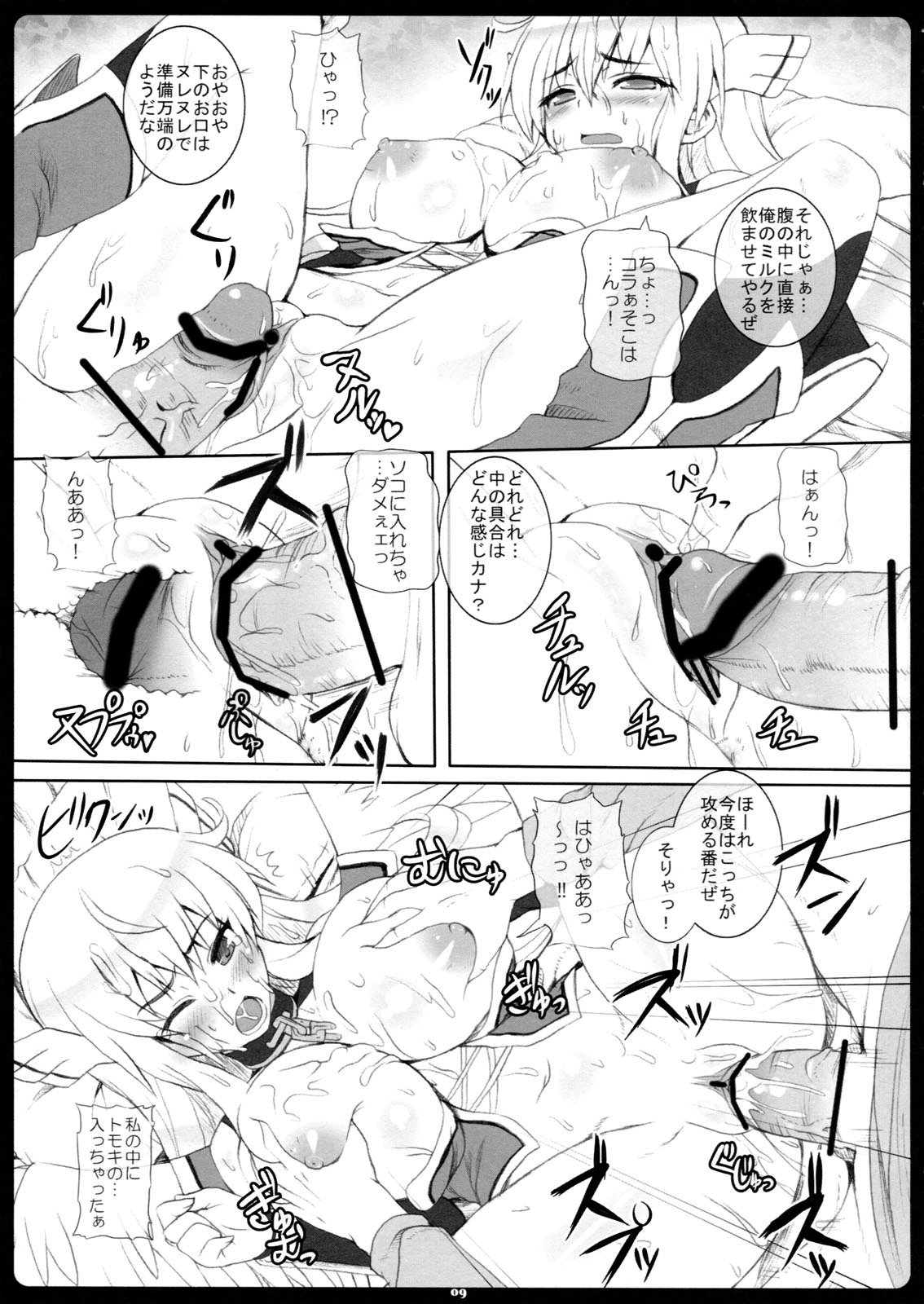 (COMIC1☆5) [Primal Gym] Angel Bust2 (Sora no Otoshimono) page 8 full