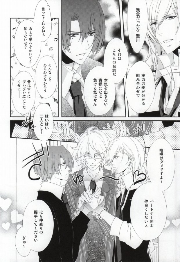 [Tsukikoi (Mimu)] Complex Lovers (Uta no Prince-sama) page 3 full