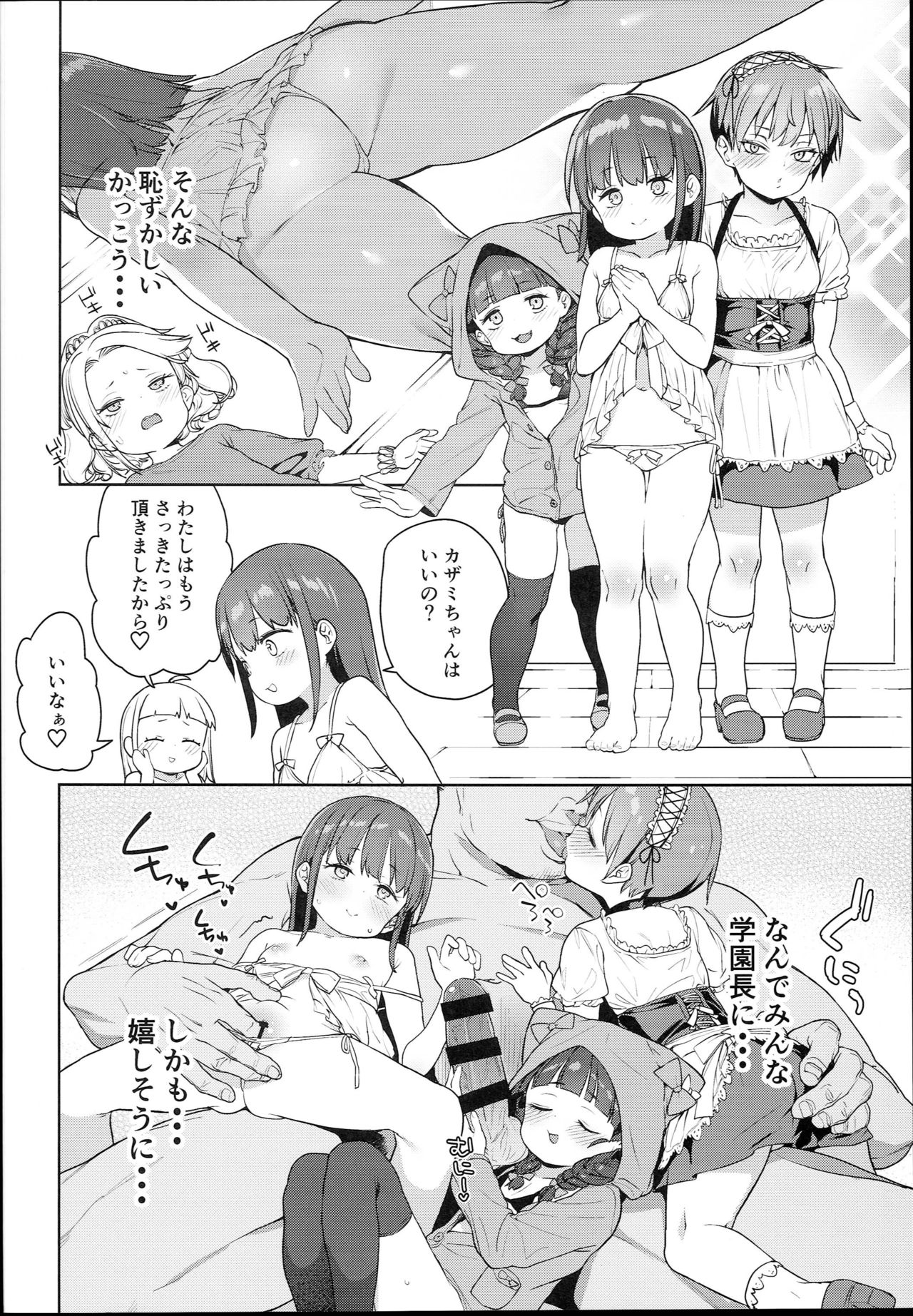 (C94) [Meshikutteneru. (Atage)] Tilliot Jogakuen Benjo Onaho-bu page 10 full