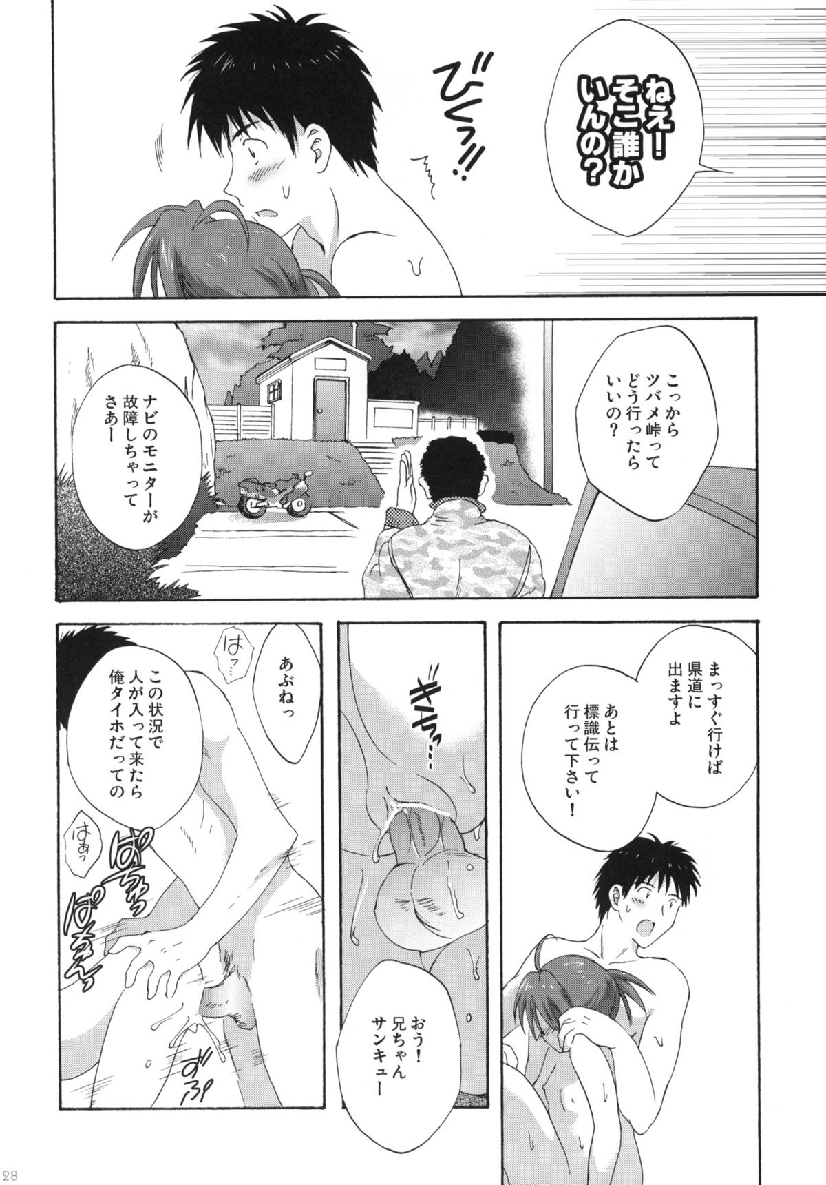 (C77) [Korisuya (Korisu)] Onsen Shoujo H page 27 full