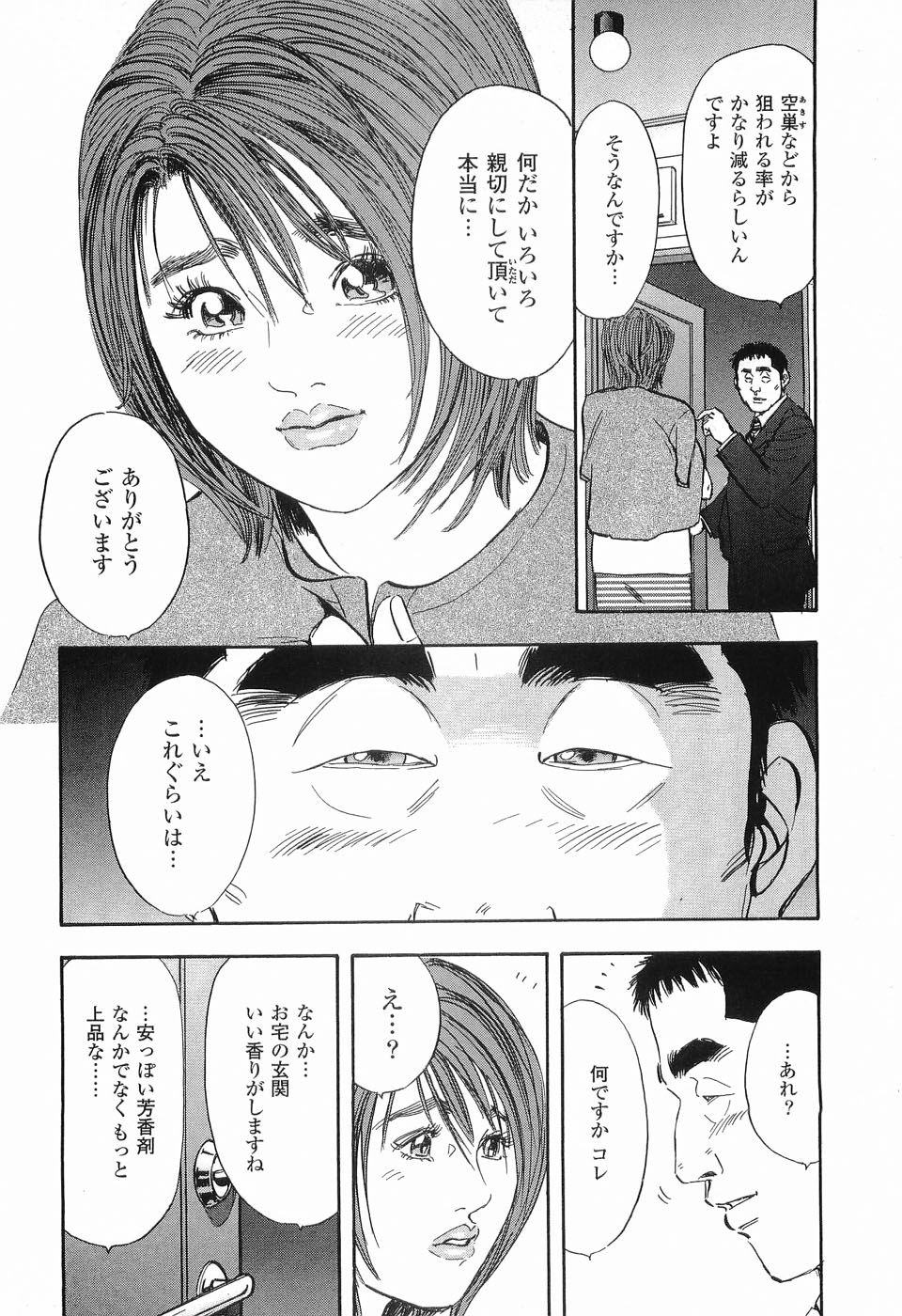 [Sakabe Shuuichi] Rape Vol.1 page 65 full