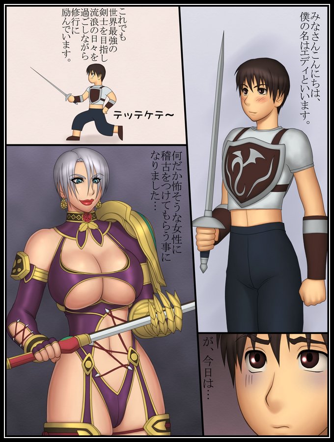 [Yukijirushi Nyuugyou] Joousama to Boku (Soul Calibur) page 1 full