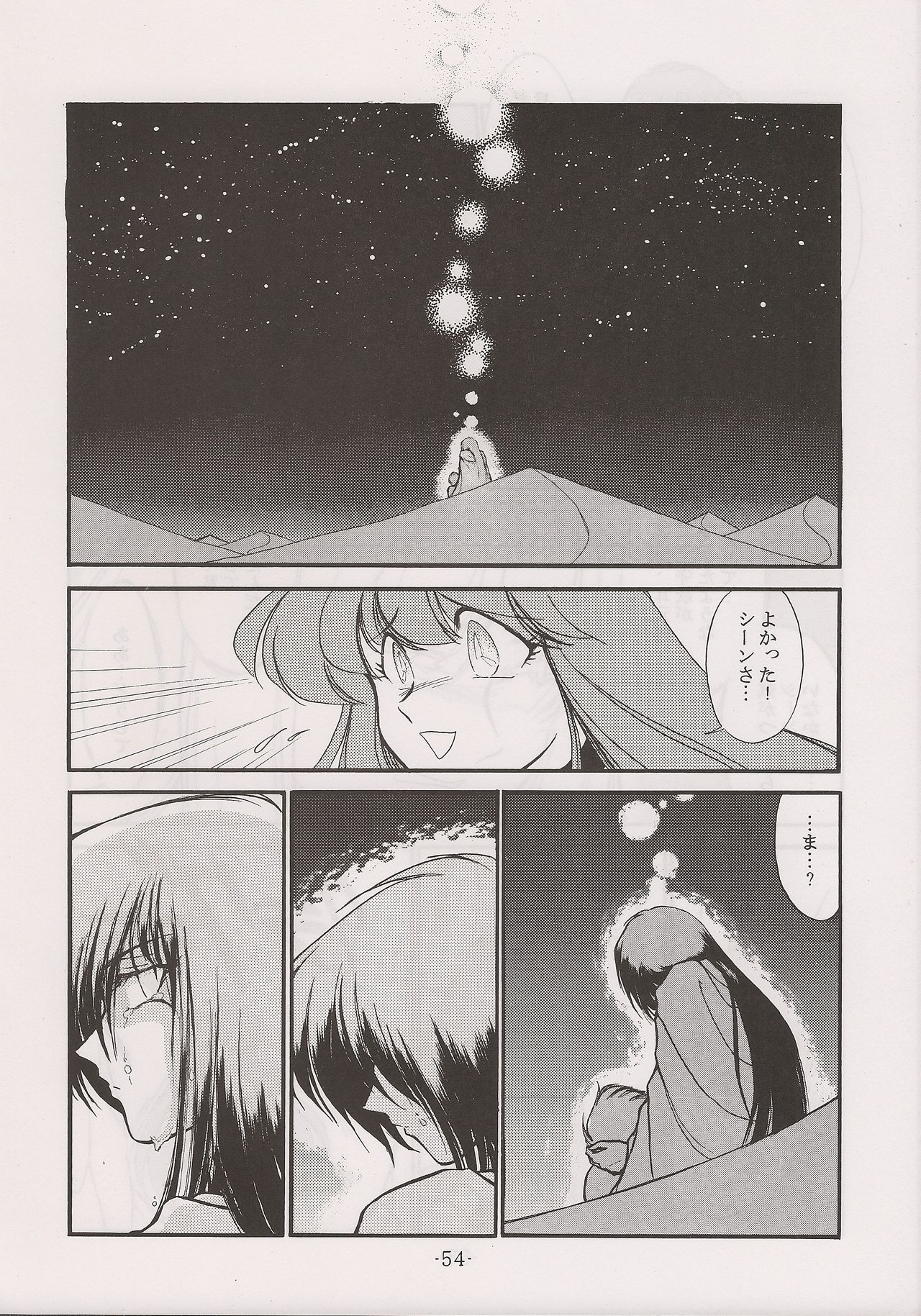 (C60) [Manga Doukou-kai (Tominaga Akiko)] PHANTASY STAR ALL!! 13 (Phantasy Star series) page 54 full