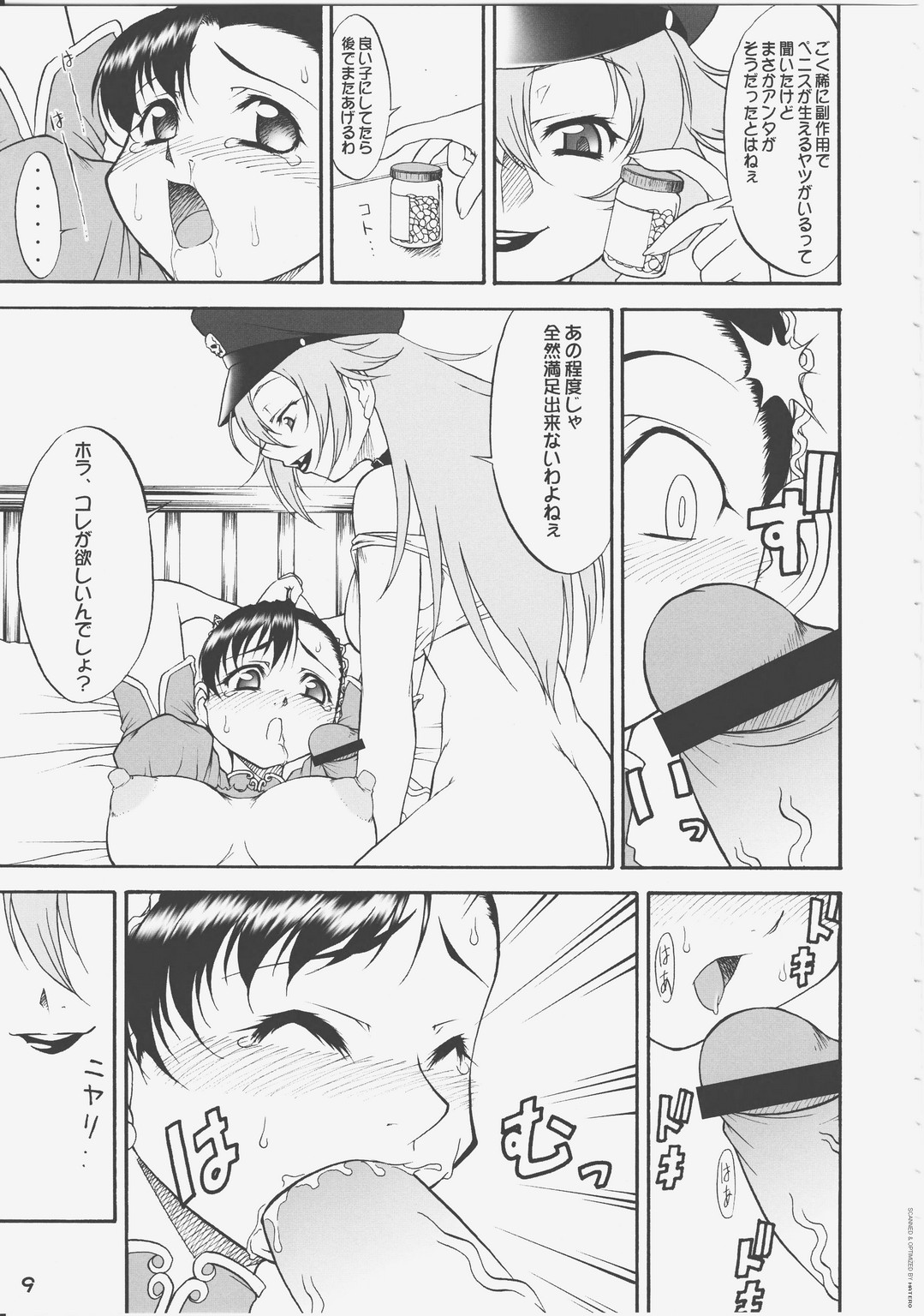 (C68) [Kouei Dou (Katou Jun)] Mikawa Ondo 4 (Street Fighter) page 7 full