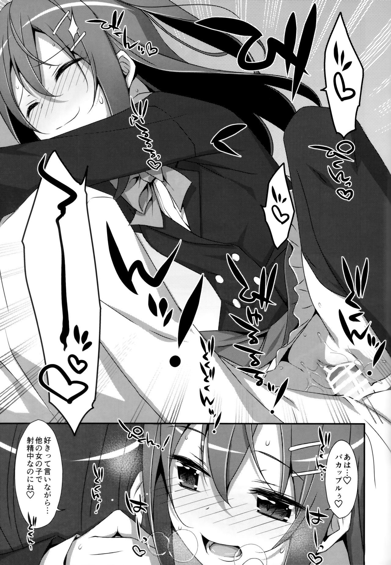 (C94) [TIES (Takei Ooki)] Watashi no, Onii-chan Soushuuhen page 20 full