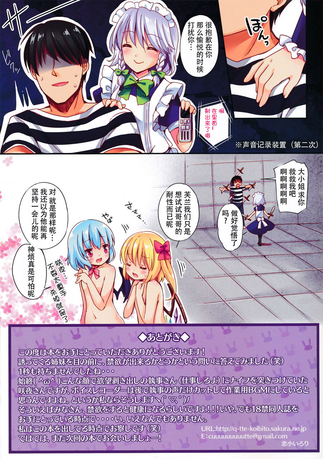 (C86) [Lolipop Complete (Koiko Irori)] LoliCo 01 (Touhou Project) [Chinese] [CE家族社] page 16 full