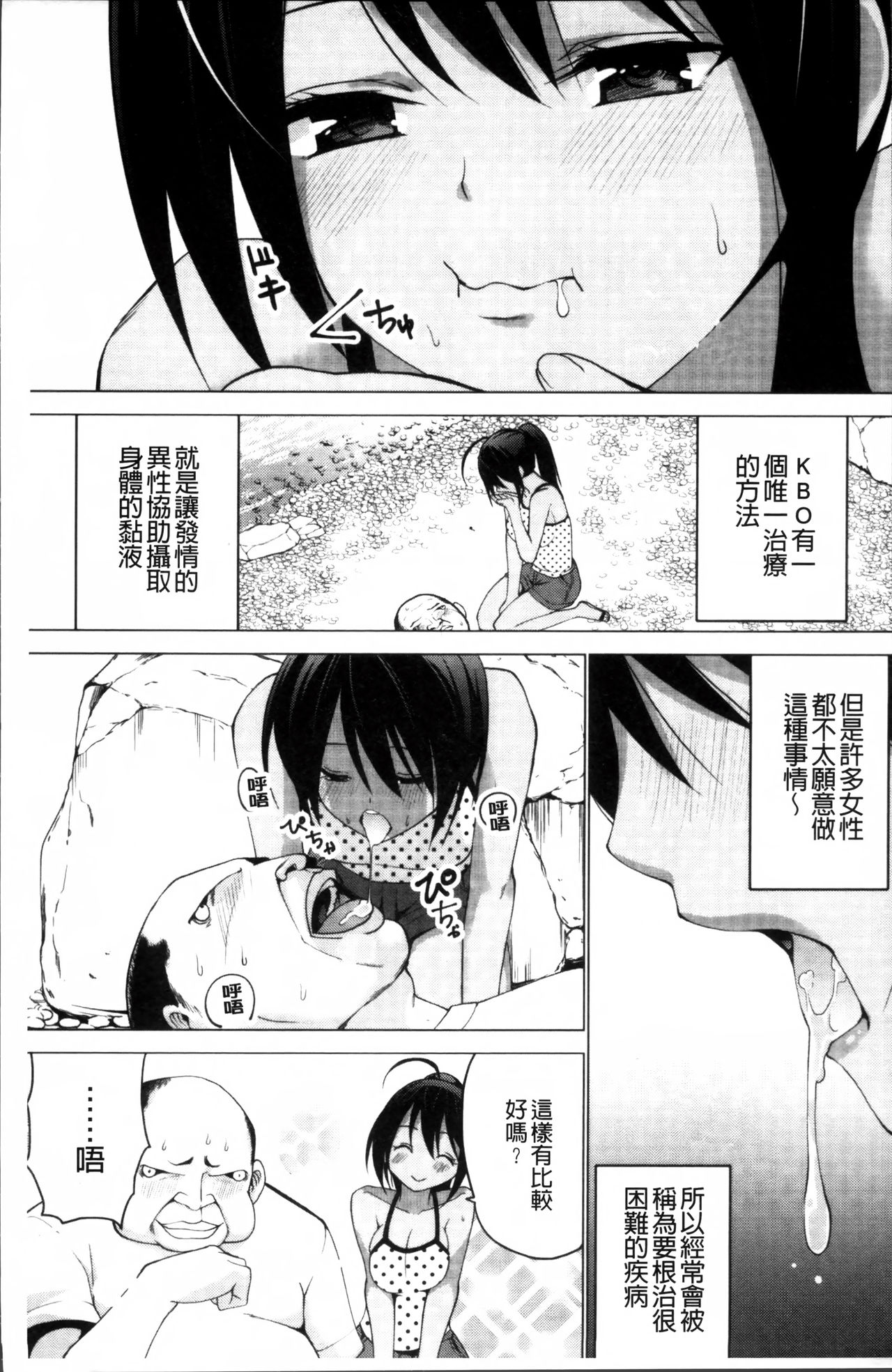 [Mask the J] Shiko-Hajime [Chinese] page 7 full