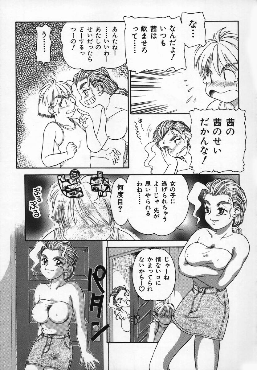 [Nakanoo Kei] Uncut lovers page 49 full