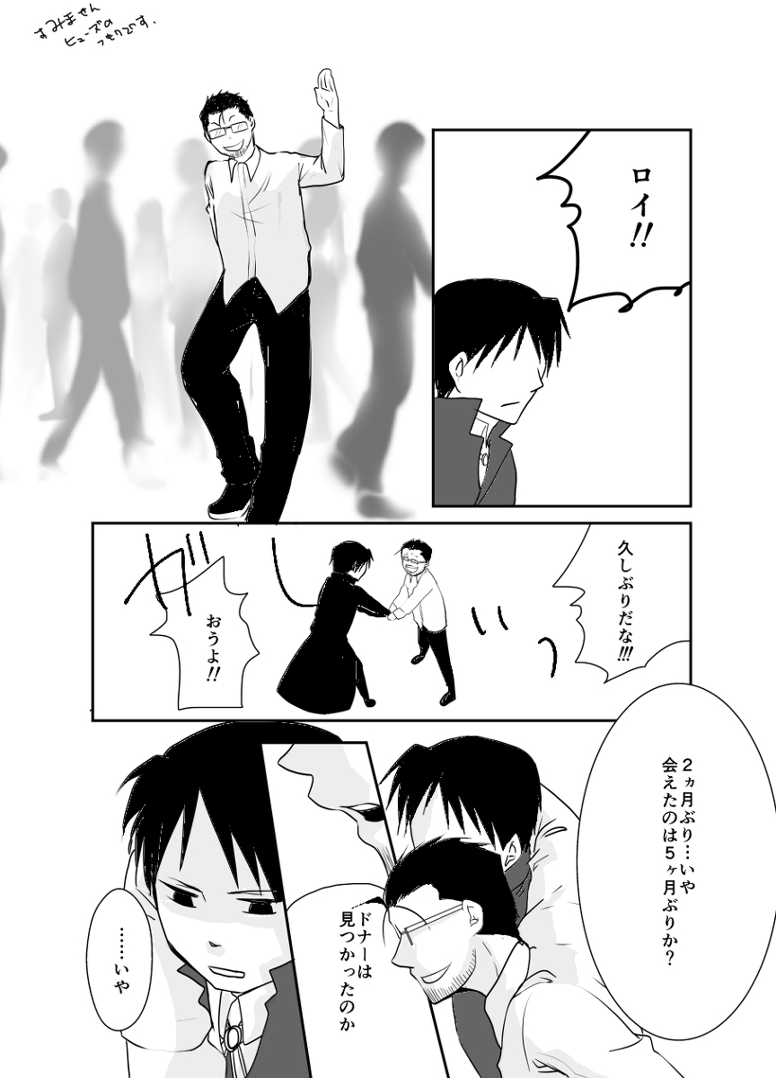[Kyoka Suigetsu] Rh - no koi 1 (Fullmetal Alchemist) page 26 full