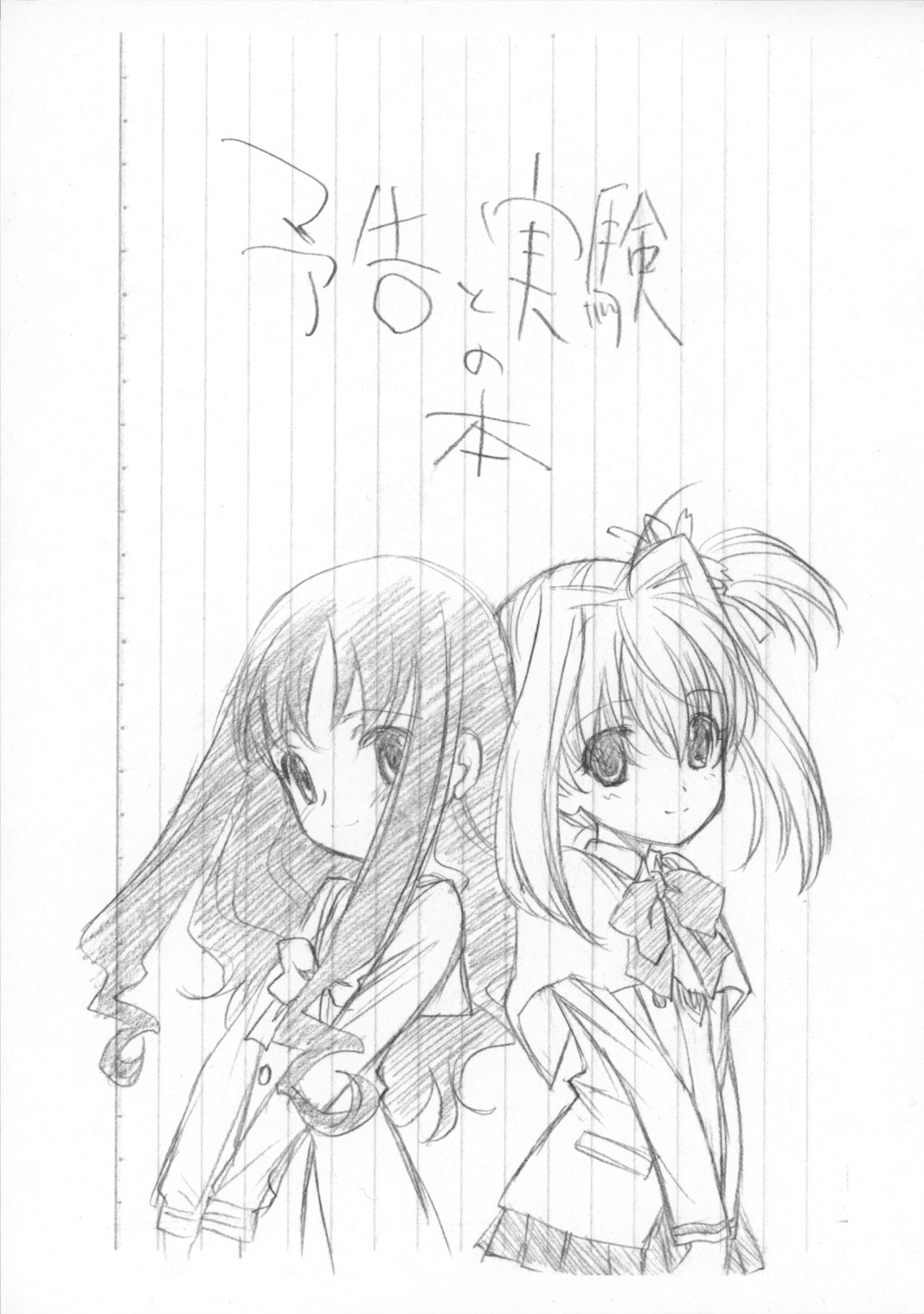 (Puniket 21) [UROBOROS (Utatane Hiroyuki)] Yokoku to Jikken no Hon (Jewelpet Tinkle☆, Heart Catch Precure) page 1 full