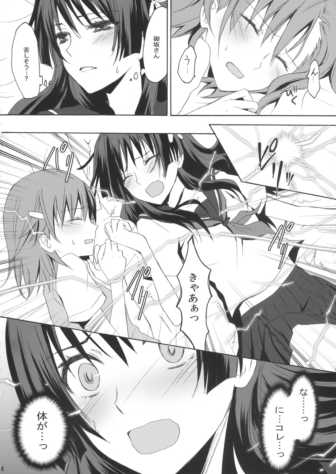 (SC46) [Ningen Modoki (Random)] 0+5 no Chouden Seihou (Toaru Kagaku no Railgun) page 7 full