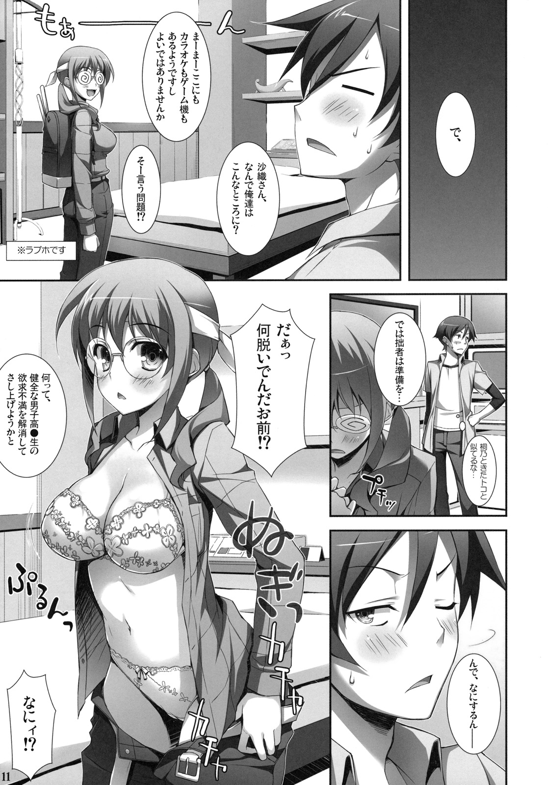 (C79) [WIREFRAME (Yuuki Hagure)] Ore to Saori no XXX (Ore no Imouto ga Konna ni Kawaii Wake ga Nai) page 9 full