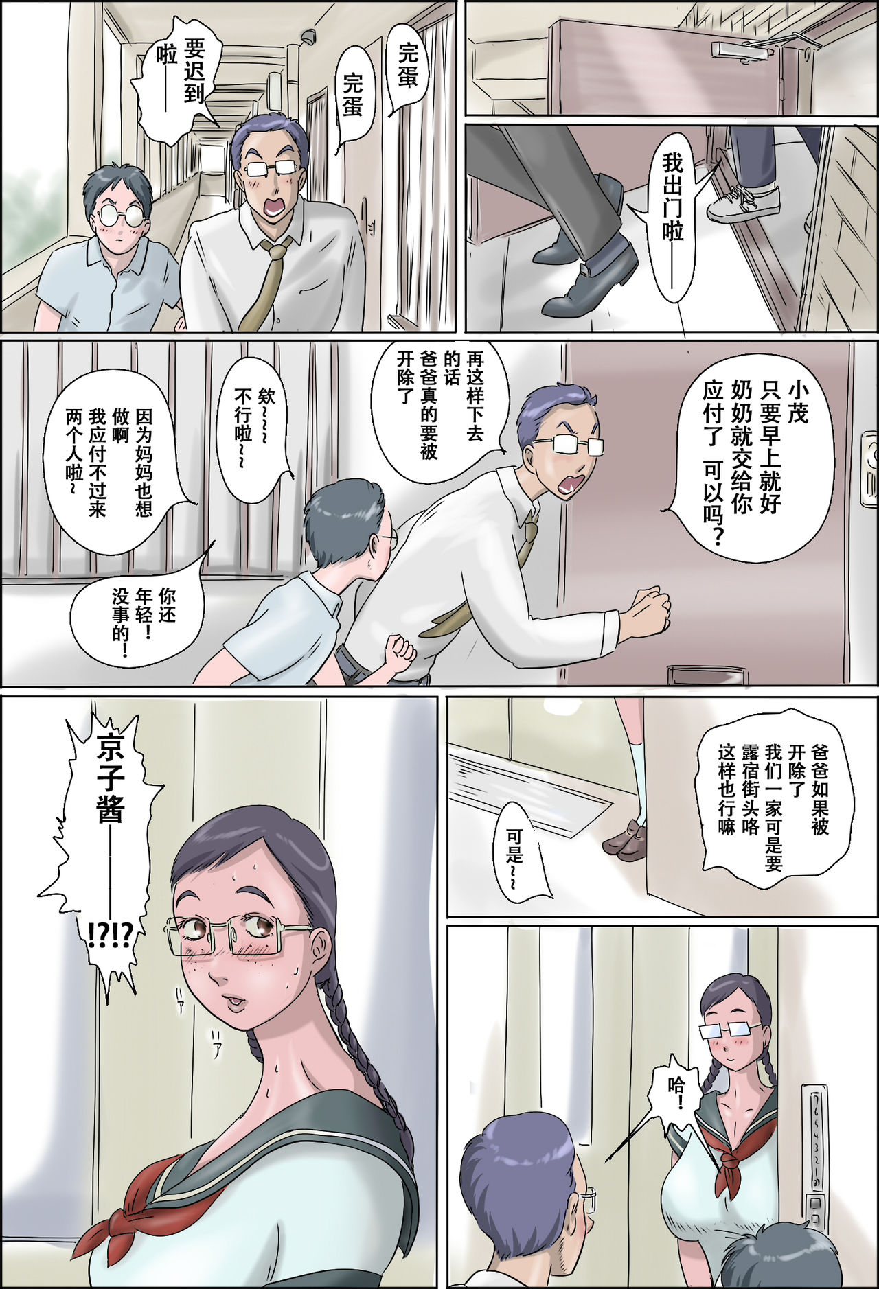 [Zenmai Kourogi] Shigeru Mansion -Mama to Obaa-chan- | 小茂公寓 妈妈和奶奶篇 [Chinese] [萝莉推土机个人渣翻] page 19 full