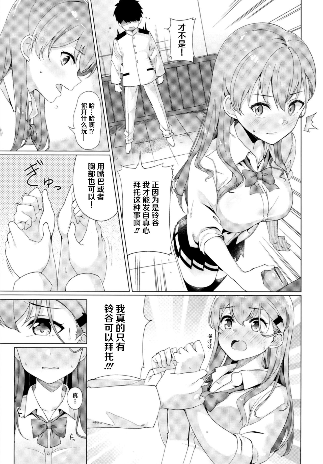 [AllByte (Byte)] Yarasete Suzuya-san (Kantai Collection -KanColle-) [Chinese] [無毒漢化組] [Digital] page 5 full