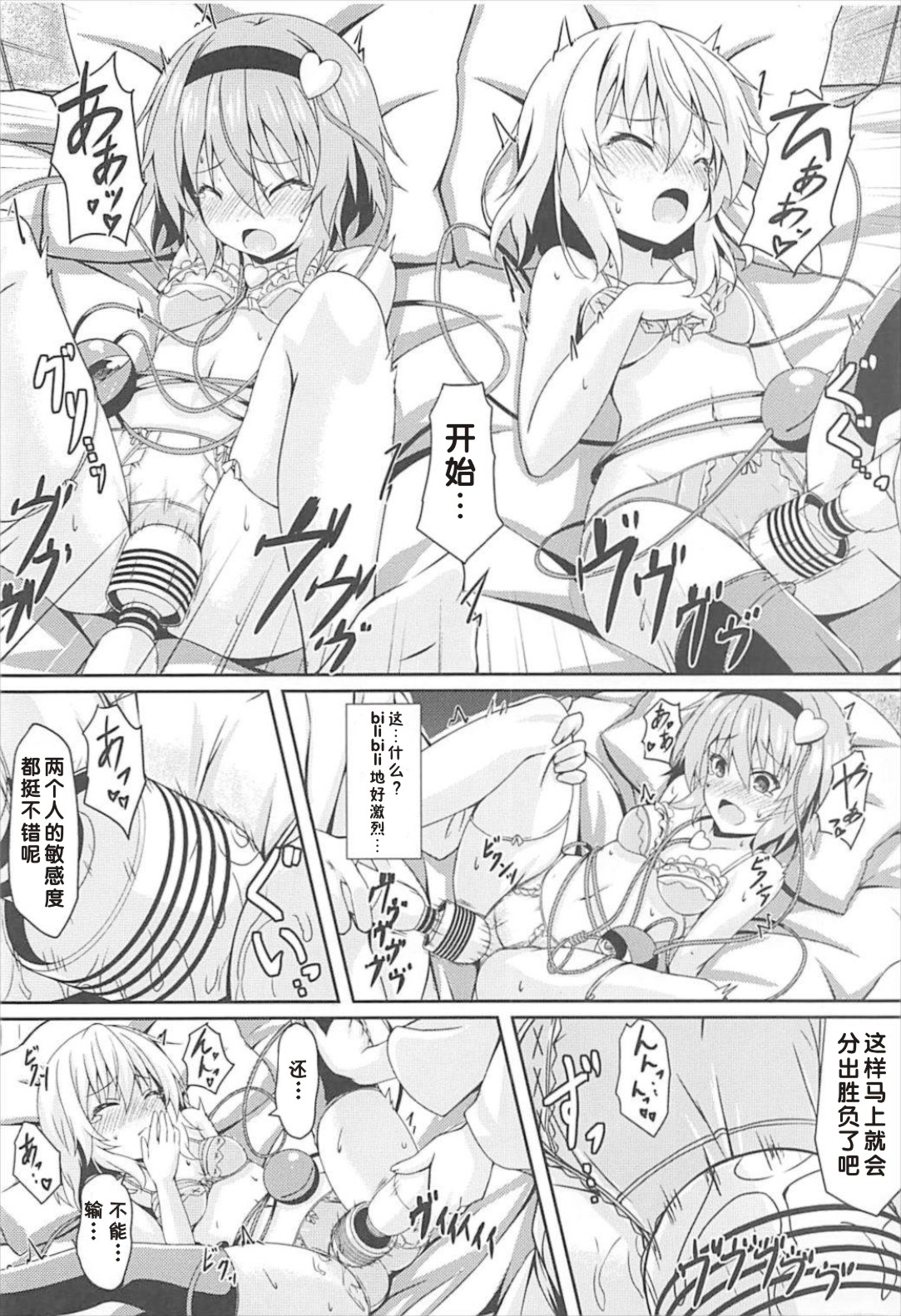 (C93) [Zircon Prime (o-bow)] Satori to Koishi no Shimai Nanpa ni Goyoujin (Touhou Project) [Chinese] [好想玩梗汉化组] page 9 full