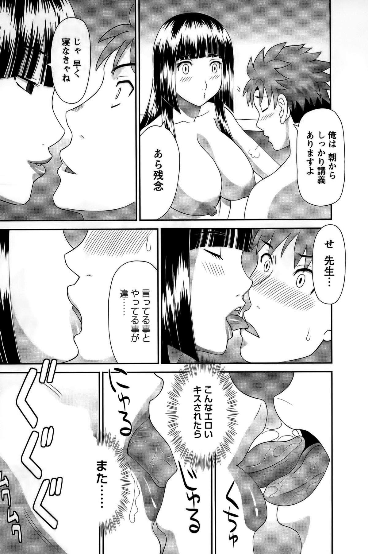 [Kawamori Misaki] Himeka Sensei no Iu Toori! Vol. 1 page 59 full