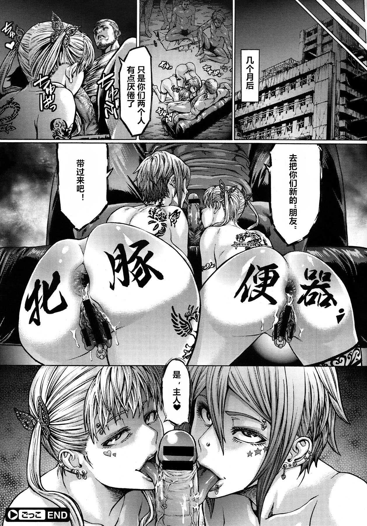 [Neromashin] Gokko (COMIC Megastore 2013-01) [Chinese] [村长个人汉化] page 24 full