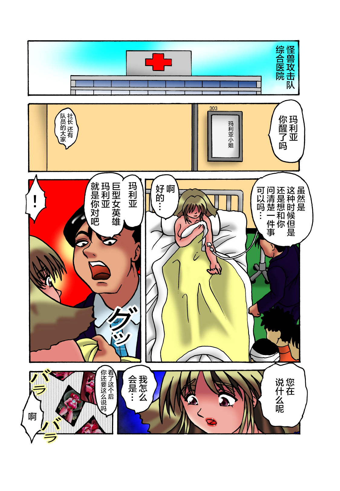 [TOUCH (Ayukawa Aoi)] Kyodai Heroine Maria 4 [Chinese] [不咕鸟汉化组] page 48 full