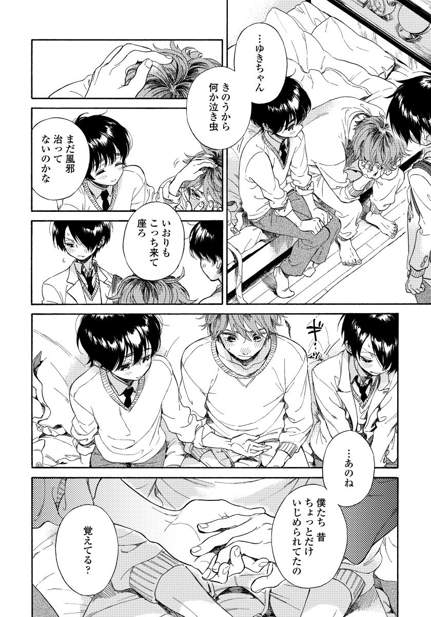 [Arai Yoshimi] Yupiteru Ni Onegai page 28 full