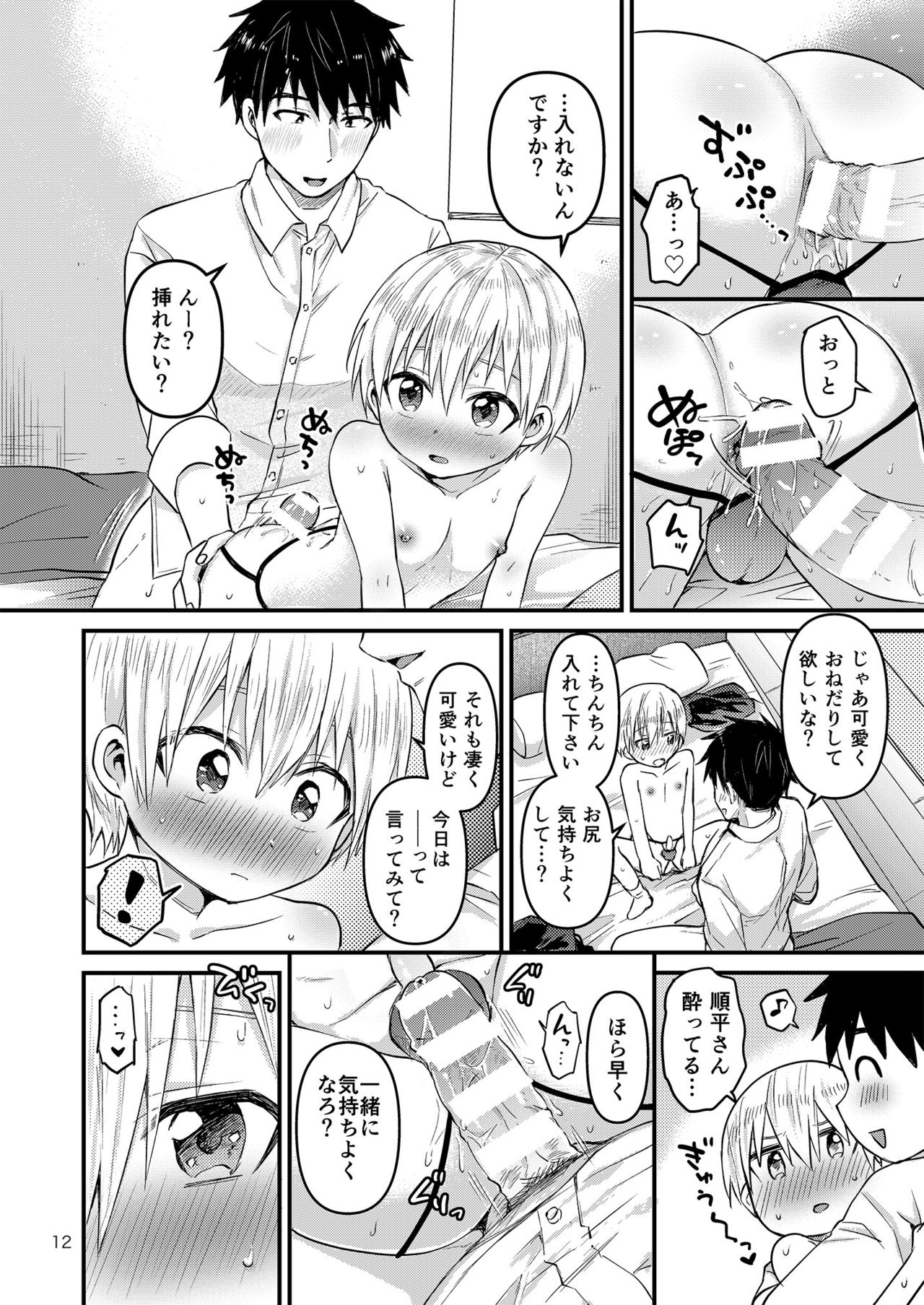 [Reiwa no Kumaya-san (Tori)] Orusuban Jihen [Digital] page 11 full