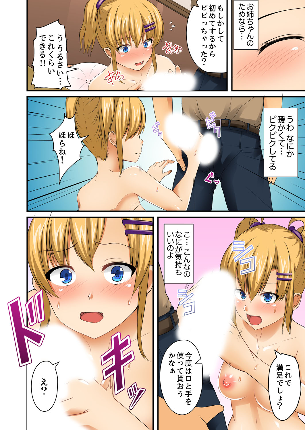 [Akiduki Touya] Hentai Osananajimi o Kousei!… No hazu ga, Choukyou SEX de Hamerareta. [Kanzenban] page 84 full