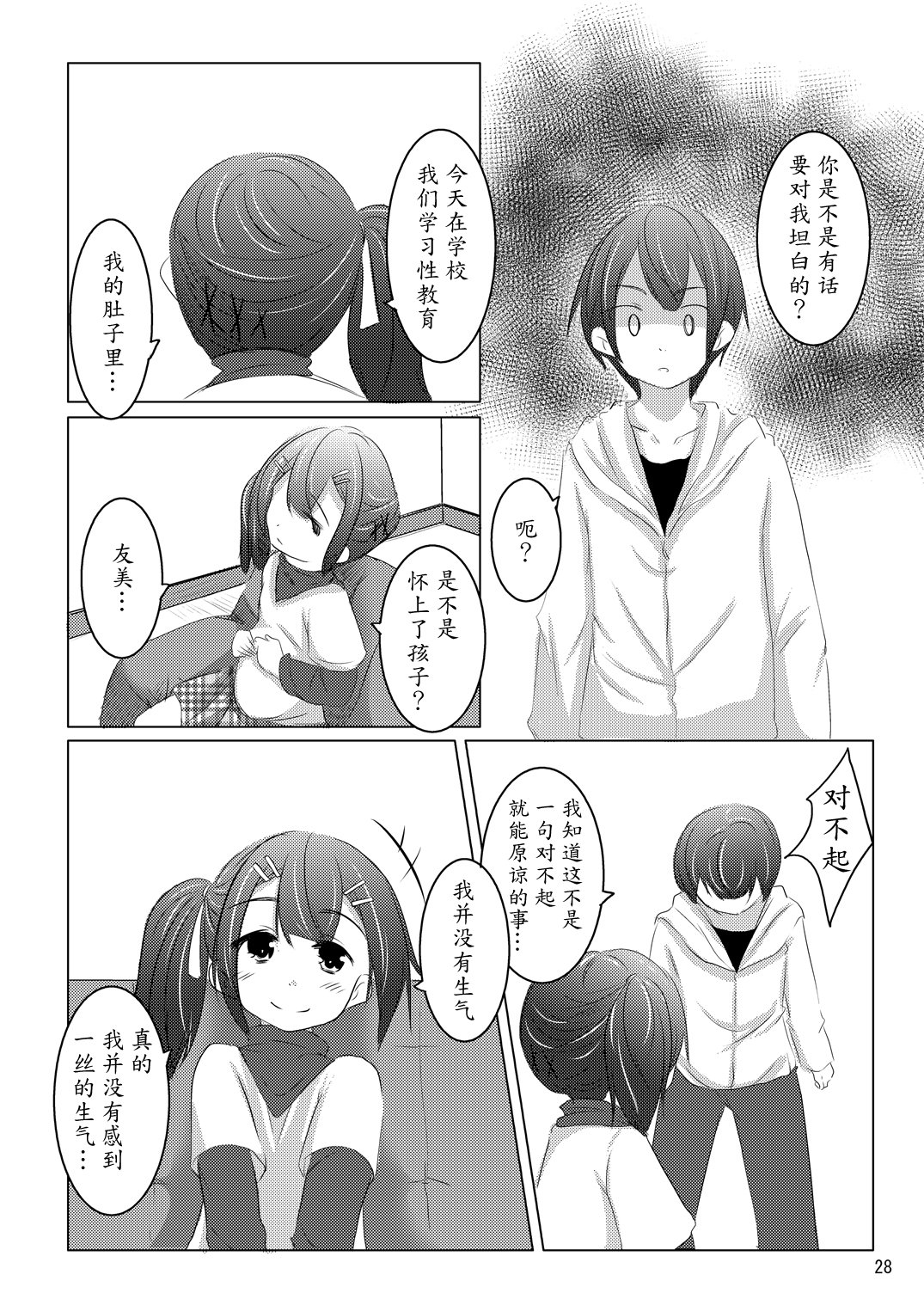 [You You Tsuushin (Shinonome Yuu)] Chanto Itte? [Chinese] [魔劍个人汉化] [Digital] page 27 full