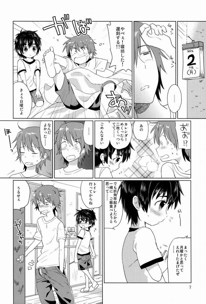 [Catcher In The Rye (Kurokawa Juso)] Onboro sou Monogatari page 3 full