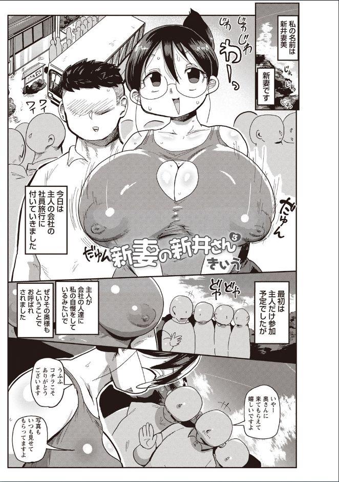 [Kiliu] Niizuma no Arai-san 3 (COMIC Masyo 2019-05) [Digital] page 1 full