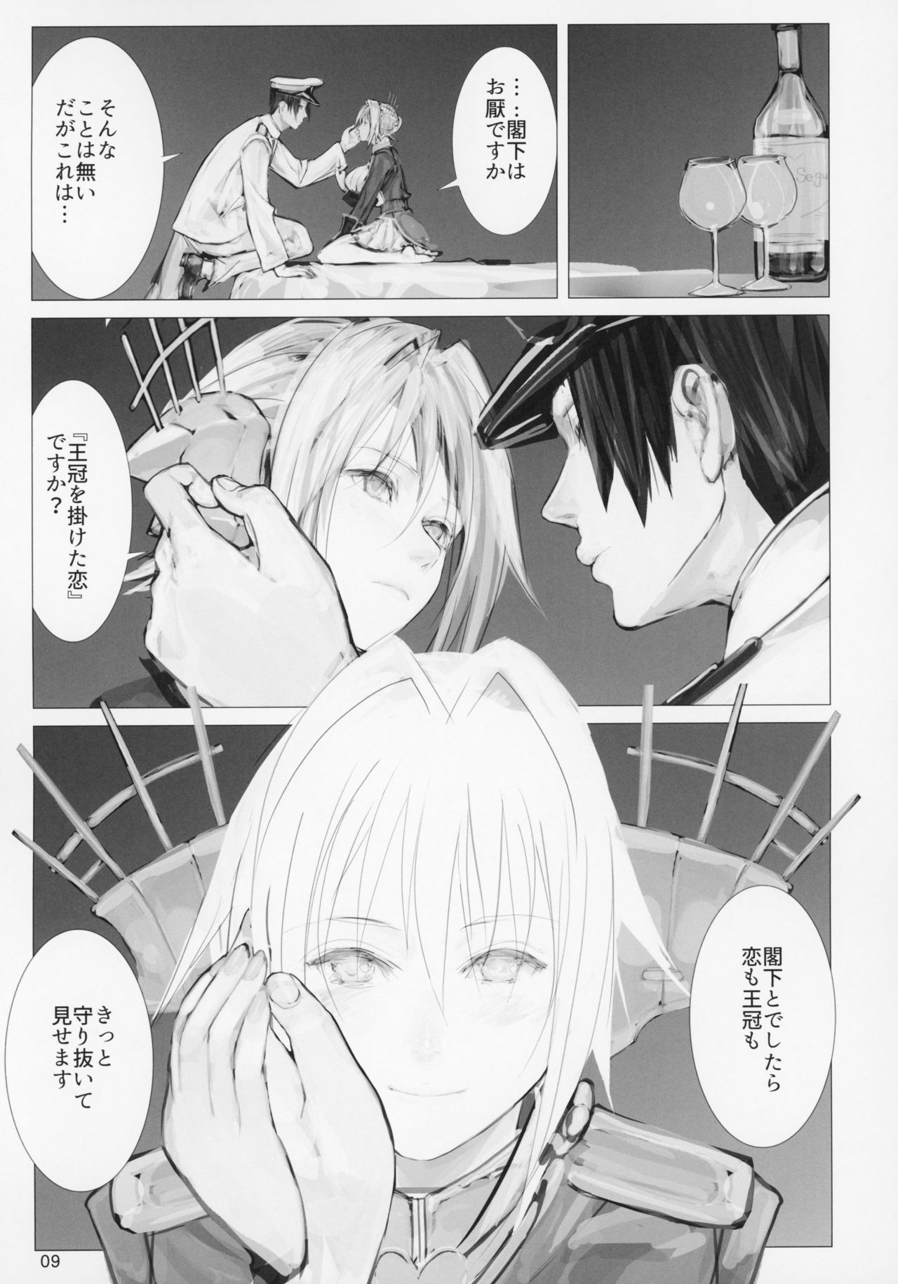 (C95) [Namanama Shandy Gaff (nf4)] Seiyakukan no Oshigoto R ZERO (Warship Girls R) page 8 full