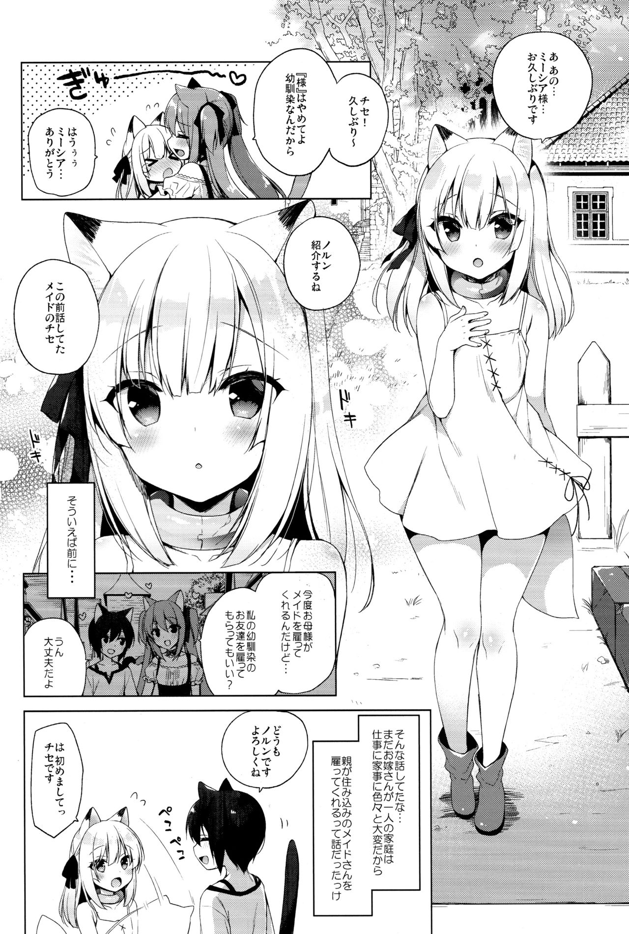 (C94) [23.4do (Ichiri)] Boku no Risou no Isekai Seikatsu3 page 6 full