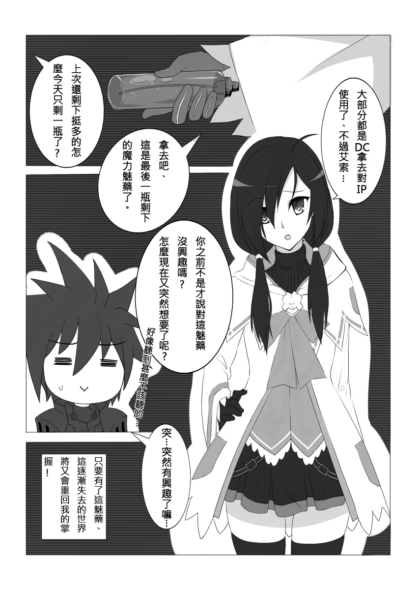 [Uke＊２] 弟の言うことを聞きなさい【中国語注意】 (Elsword) page 3 full