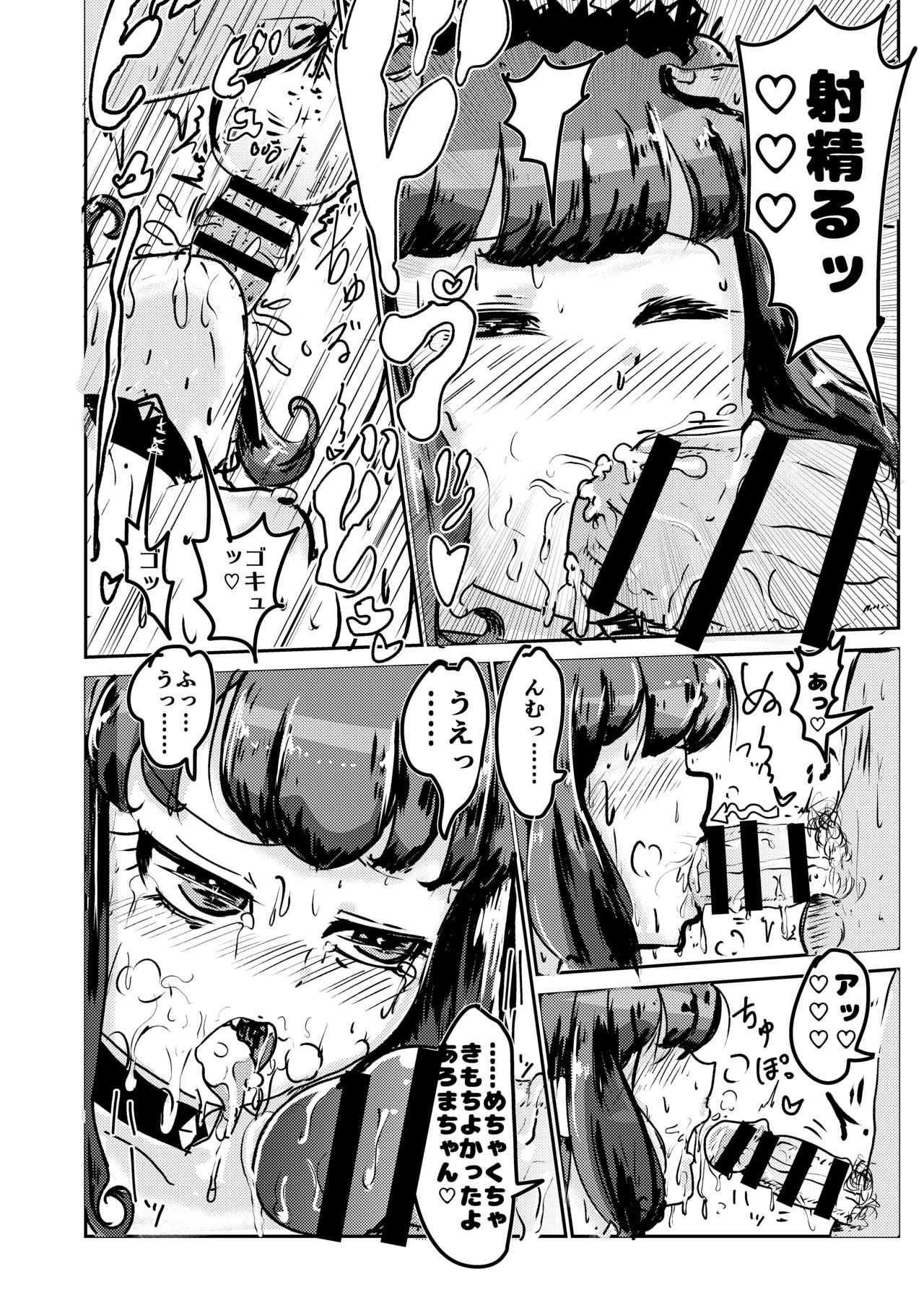 [Yodaka Choushinsei (Oomi Riku)] Super Nova Vol.1 (PriPara) [Digital] page 12 full