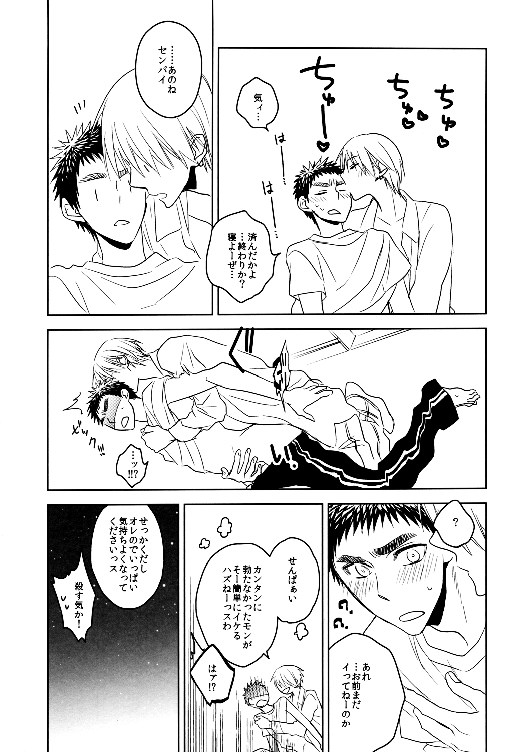 (HaruCC19) [pinknock (piyo)] Drunk Baby (Kuroko no Basuke) page 28 full