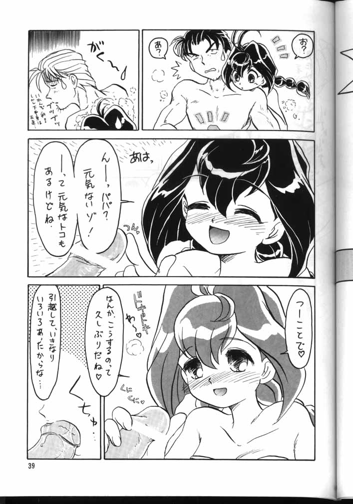(C56) [Team Plus-Y (Various)] PLUS-Y Vol. 24 (Various) page 38 full