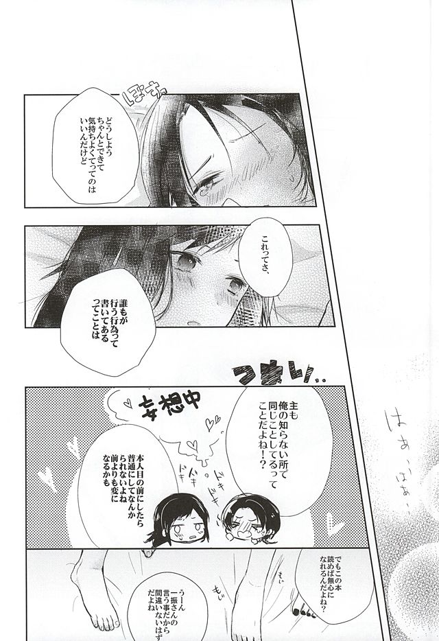 (Hyattou Ryouran ~Kimi no Heart o Shirahadori~) [Nightrondo (Ichika)] Nee Nee Nayande mo Iin Janai? (Touken Ranbu) page 15 full