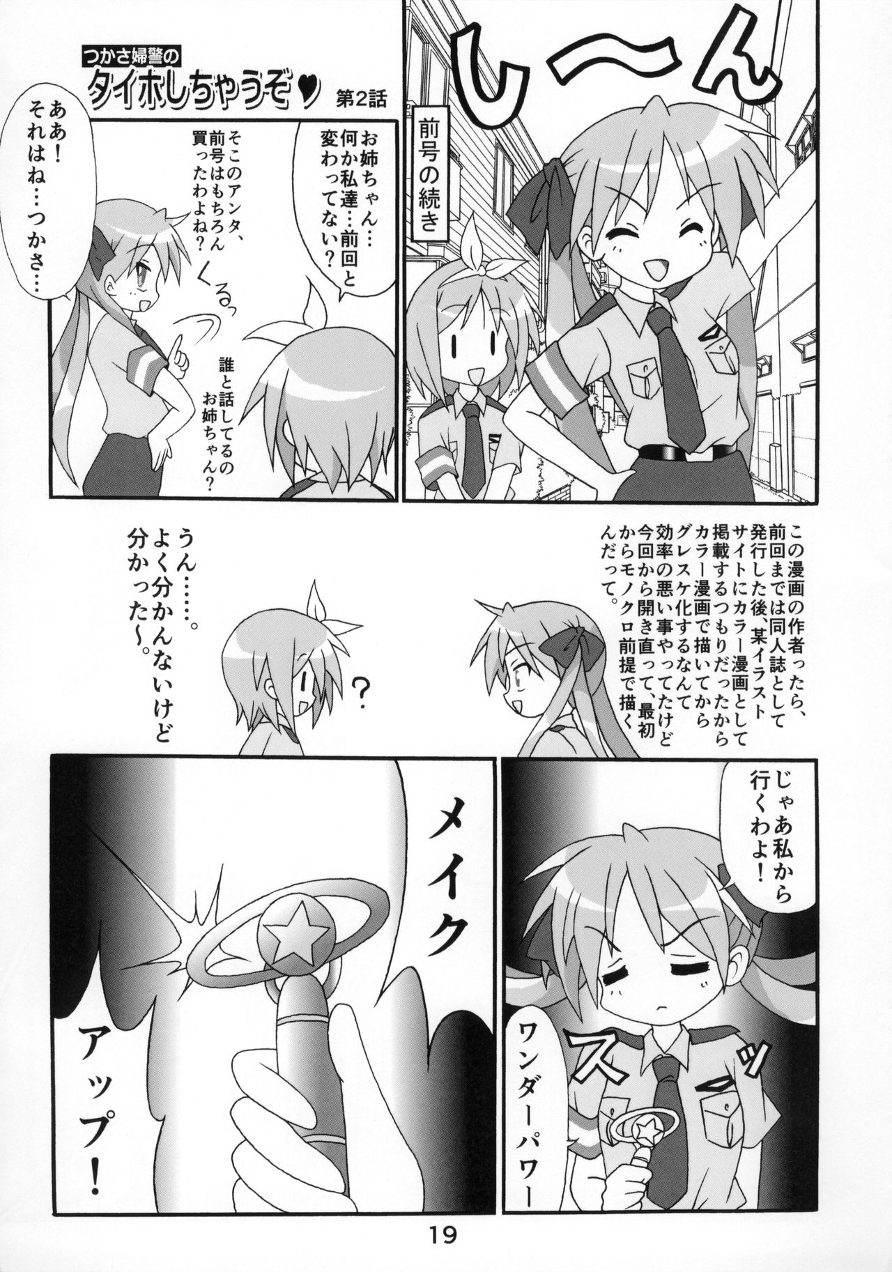 (C87) [Kasukabe Pantsu Hunter (Various)] Kasukabe Pantsu Hunter Vol. 10 (Lucky☆Star) page 18 full