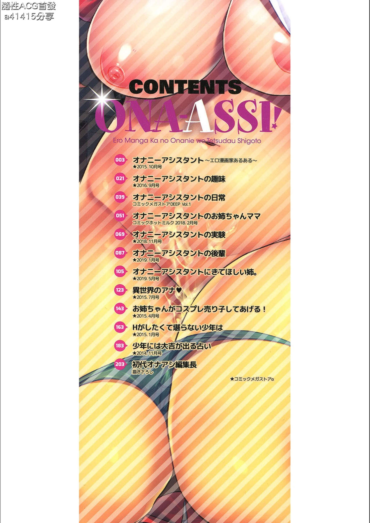 [Hijiri Tsukasa] ONA-ASSI! ~Ero Manga Ka no Onanie wo Tetsudau Shigoto~ | 自慰助理!～情色漫畫家在自慰性愛時協助的工作～ [Chinese] page 3 full