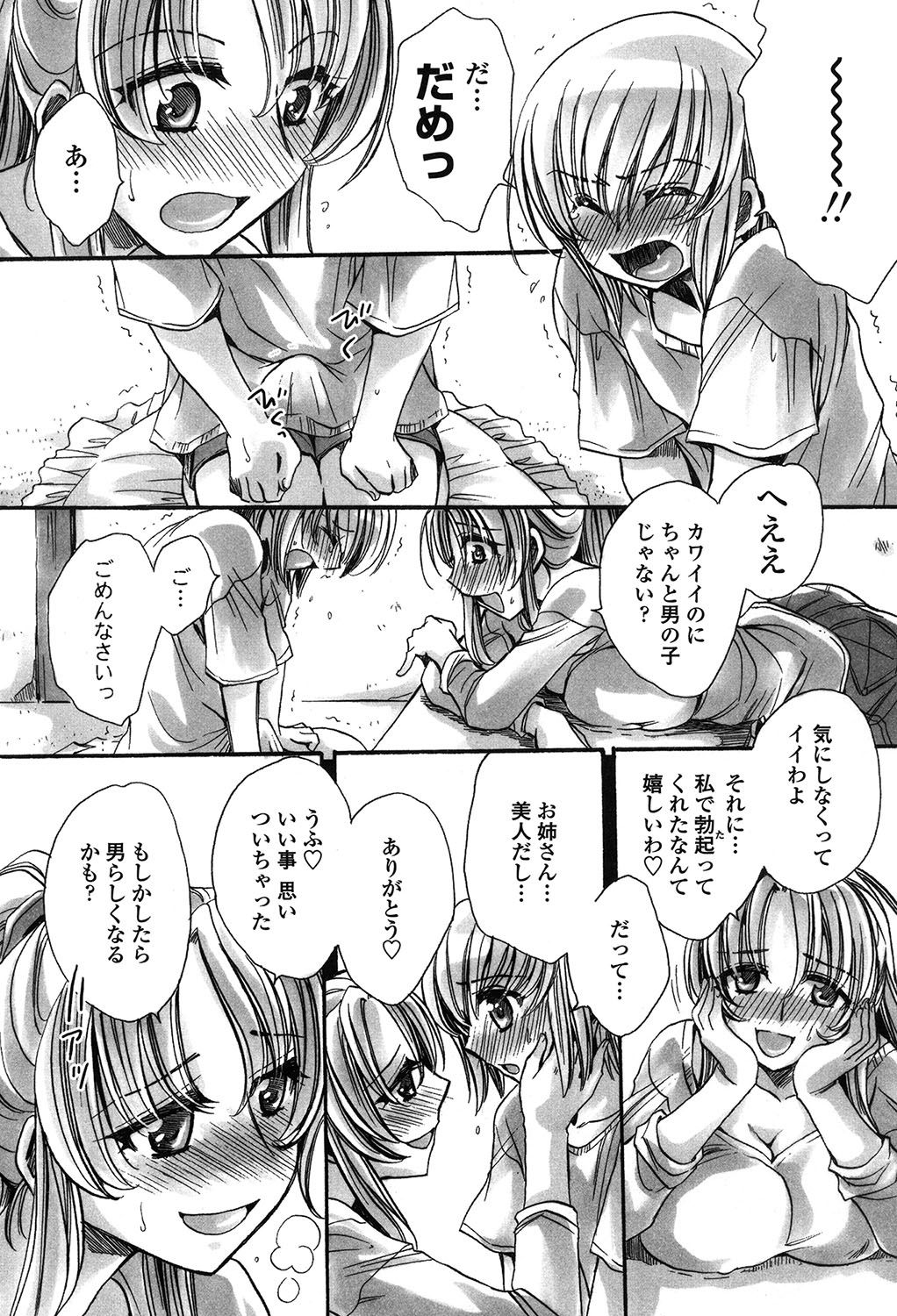 [Amatsuki Ruri] Ore Boku to 7-nin no Yome [Digital] page 7 full