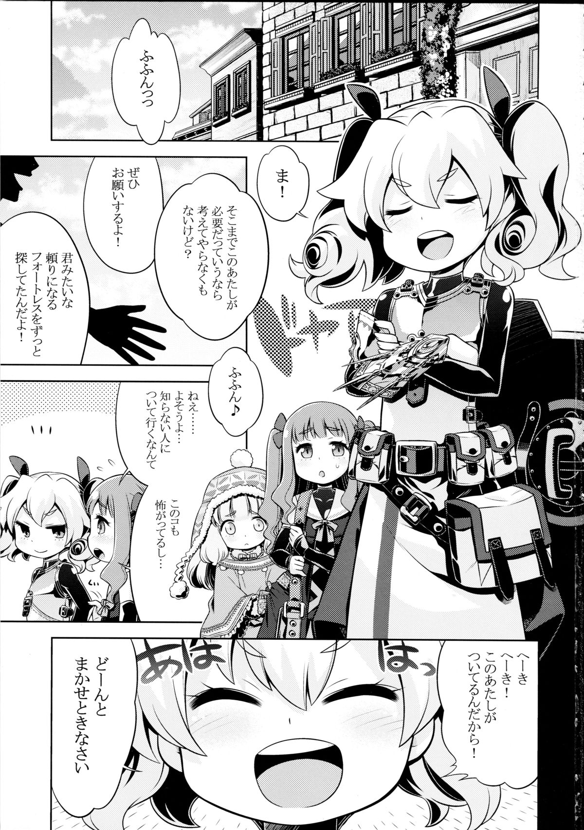 (SC59) [Kazeuma (Minami Star)] Sekaiju no Anone 22 Zenpen (Etrian Odyssey) page 3 full