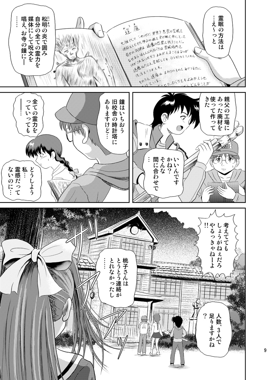 [Je'taime (Mutsuki Lime)] Dare ka no mada shiranai Uso (Gakkou no Kaidan) [Digital] page 9 full