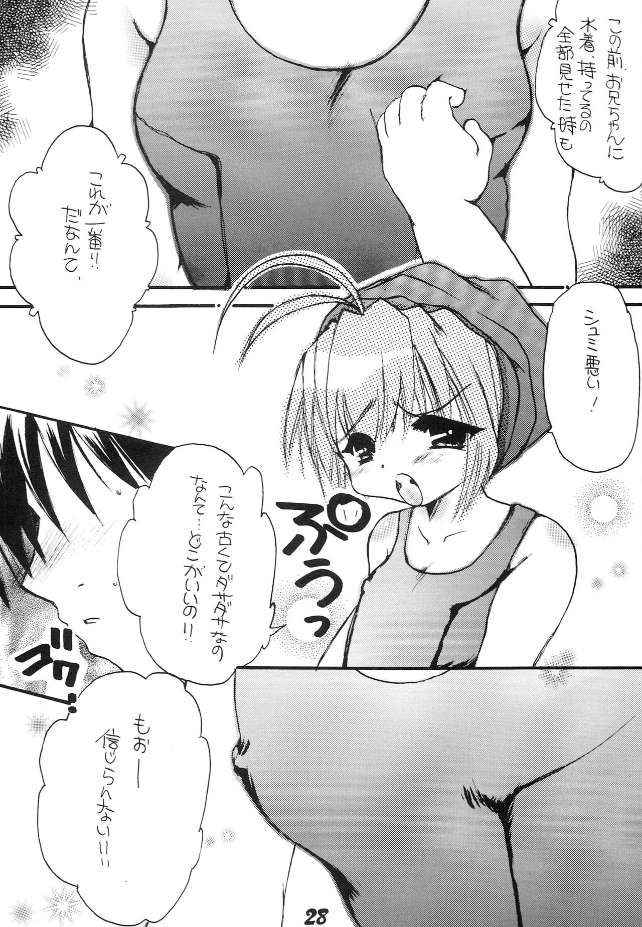 (C62) [M.MACABRE (Nyanko MIC)] Hajimete no Naisho Nano (Hajimete no Orusuban) page 27 full