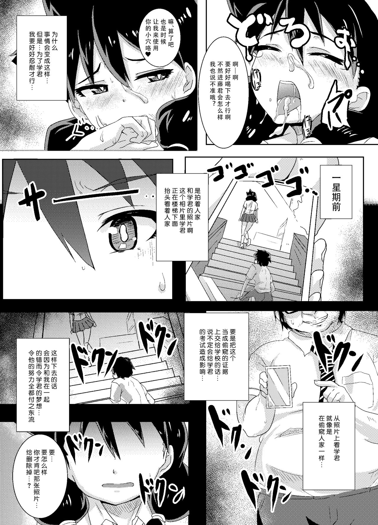 [Shouyu no Sato (Kirishima Ayu)] Amano Megumi wa Nigerarenai! (Amano Megumi ha Sukidarake!) [Chinese] [靴下汉化组] [Digital] page 4 full